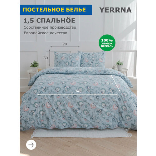 Комплект постельного белья 15 спальный хлопок перкаль 1 пододеяльник 145215 1 наволочка 5070 YERRNA шуйские ситцы 2449₽