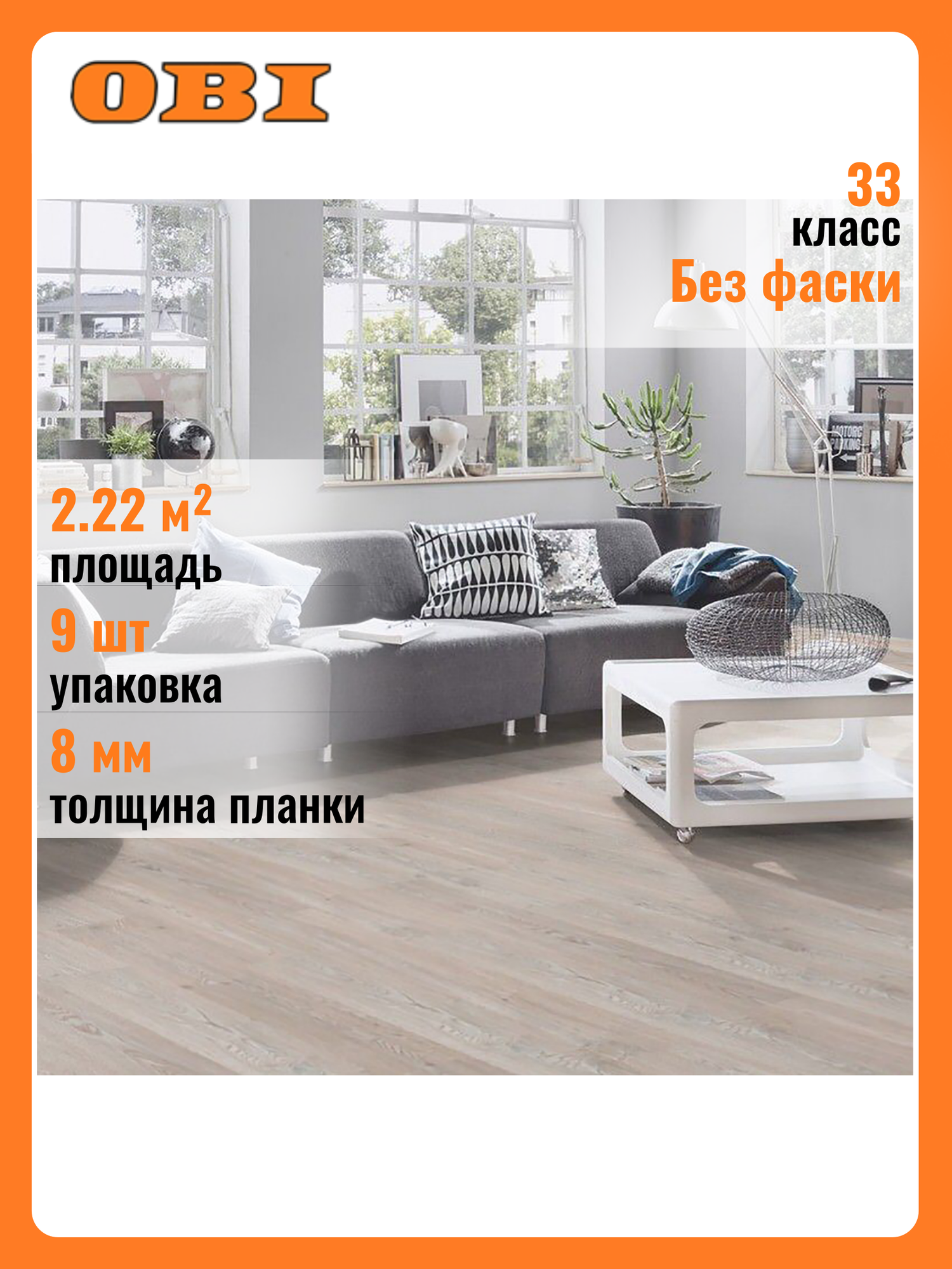 Ламинат Kronospan Expert Choice Дуб белый 33 класс 8 мм 222 кв. м