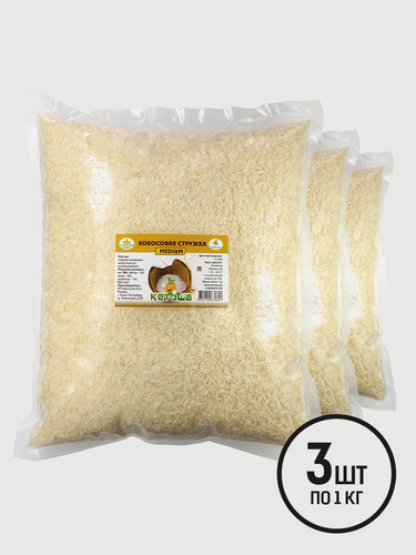 Изображение товара Кокосовая стружка medium 1кг х 3, мякоть кокосового ореха "Кетоша"