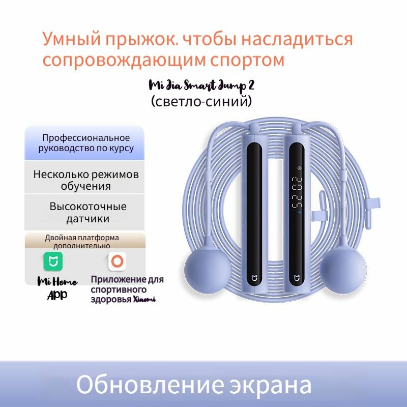 Скакалка