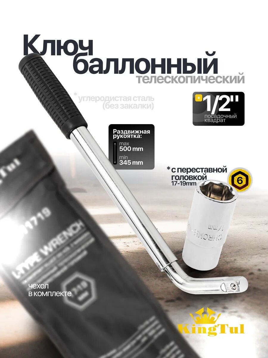 Ключ балонный телескопический 1/2