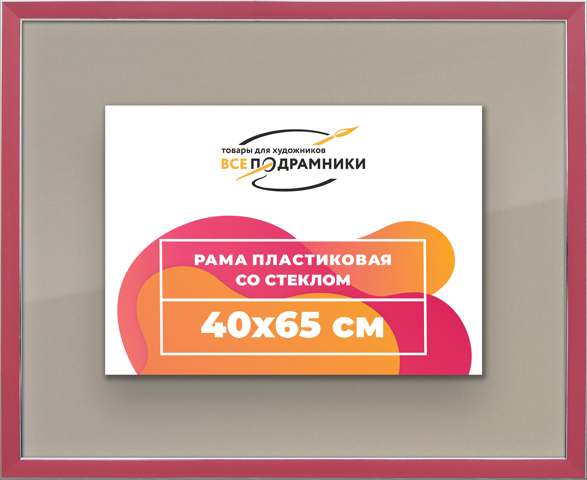 Рамка 40x65 фоторамка, для постера и фото, со стеклом и задником