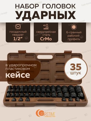 Изображение товара Набор ударных 6-гранных головок 1/2", 35 предметов