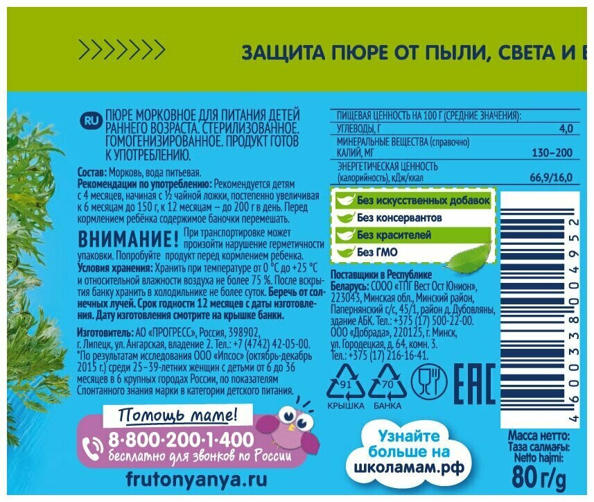 Пюре ФрутоНяня с овощями "Морковь", с 4 мес, стеклянная банка, 80 г — фото 1