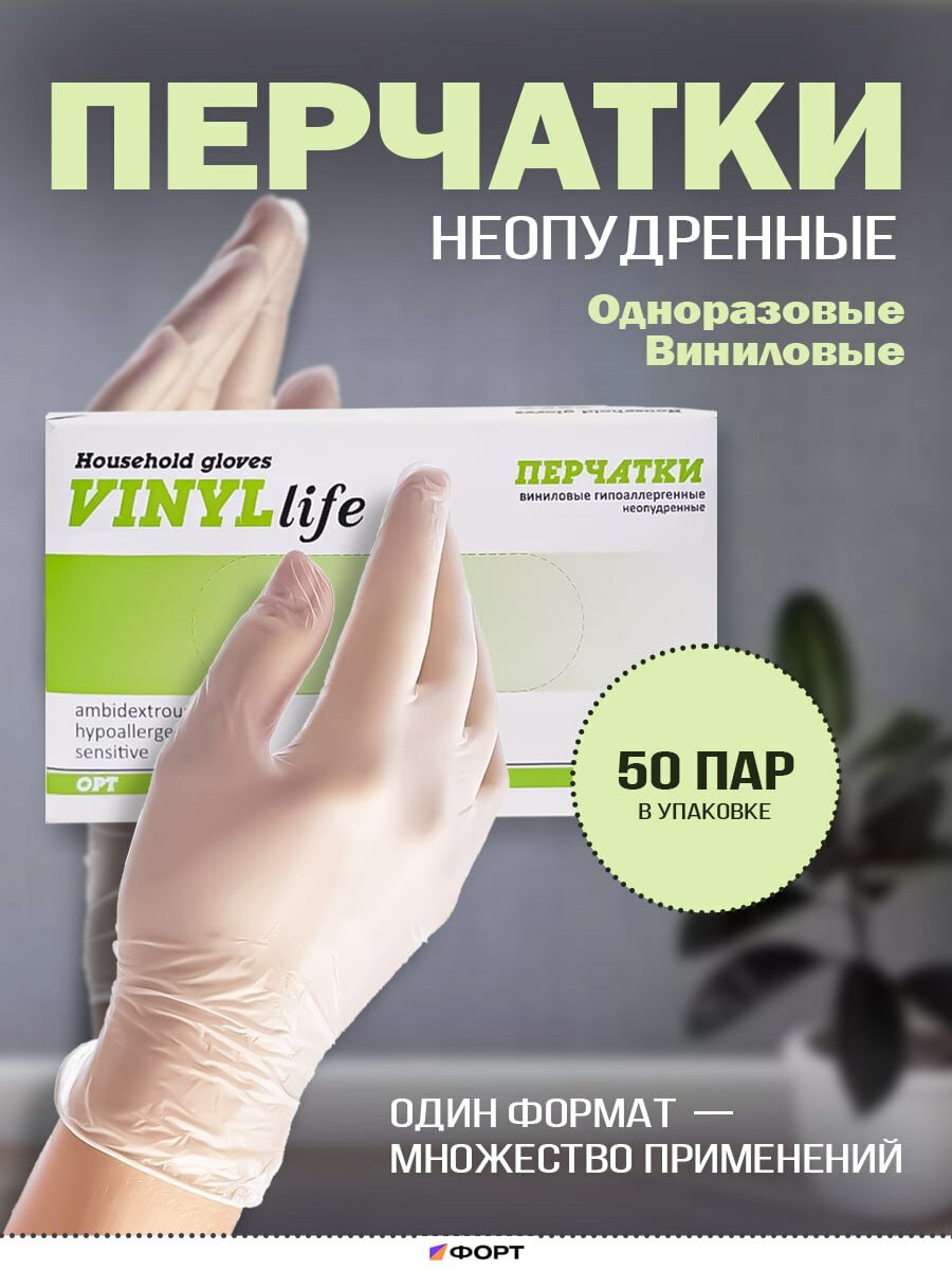 Перчатки виниловые неопудренные 50 пар/упак, р-р 7, арт. 1616