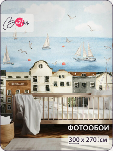 Изображение товара Фотообои на стену флизелиновые 3d Детские Город Море 300х270 см Bartonwall K335_C