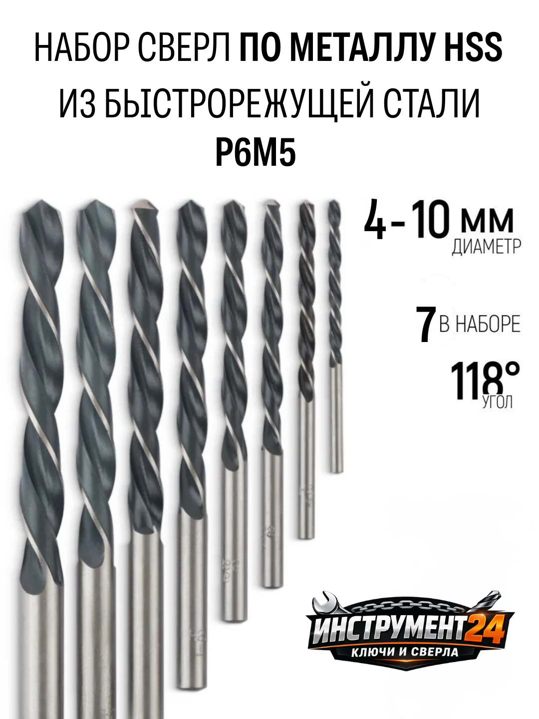 Набор сверл по металлу HSS из быстрорежущей стали P6M5, высокая прочность