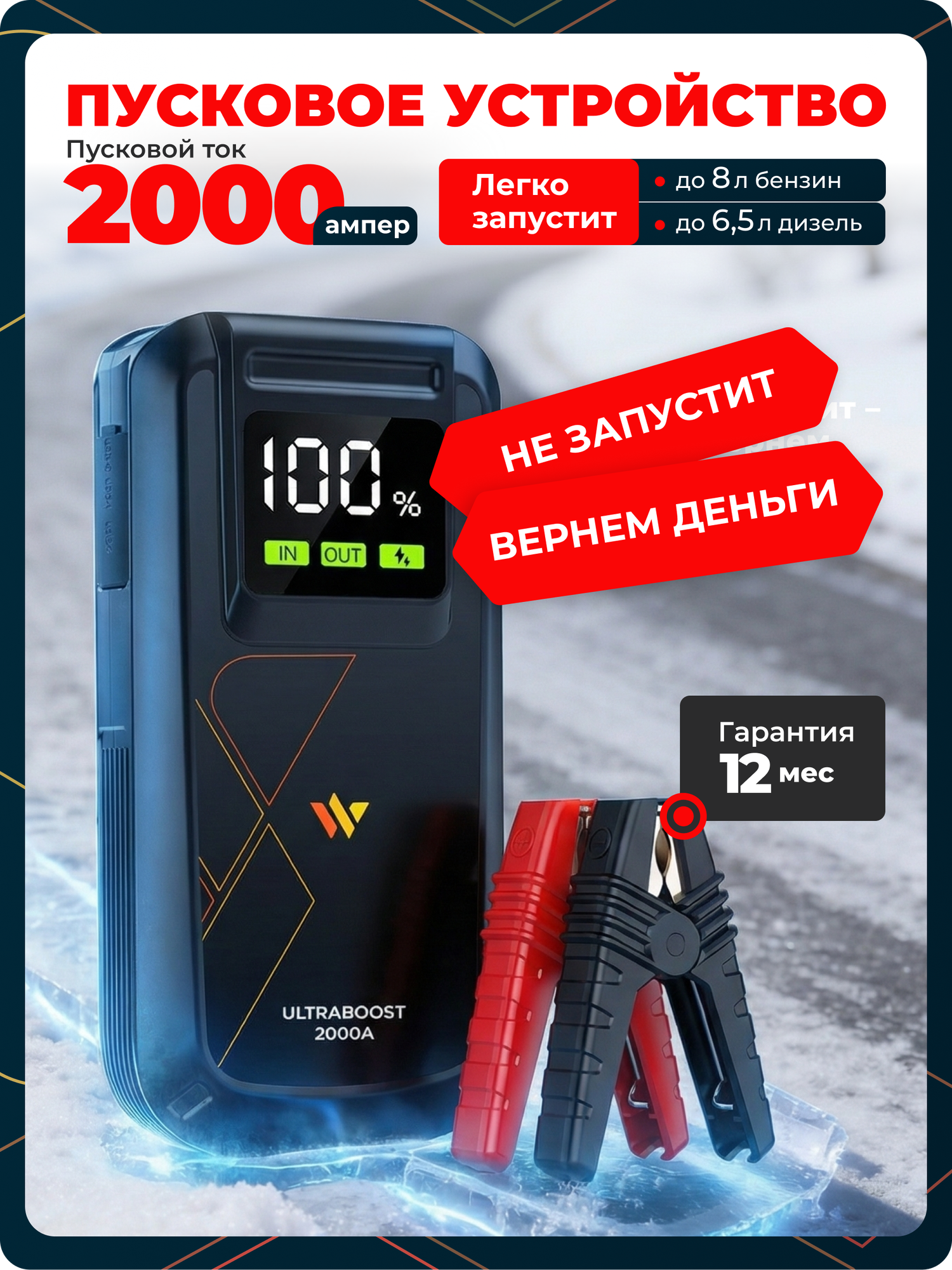 Пуско-зарядное устройство для автомобиля Wattico Jump Starter Quick Charge 2000 А