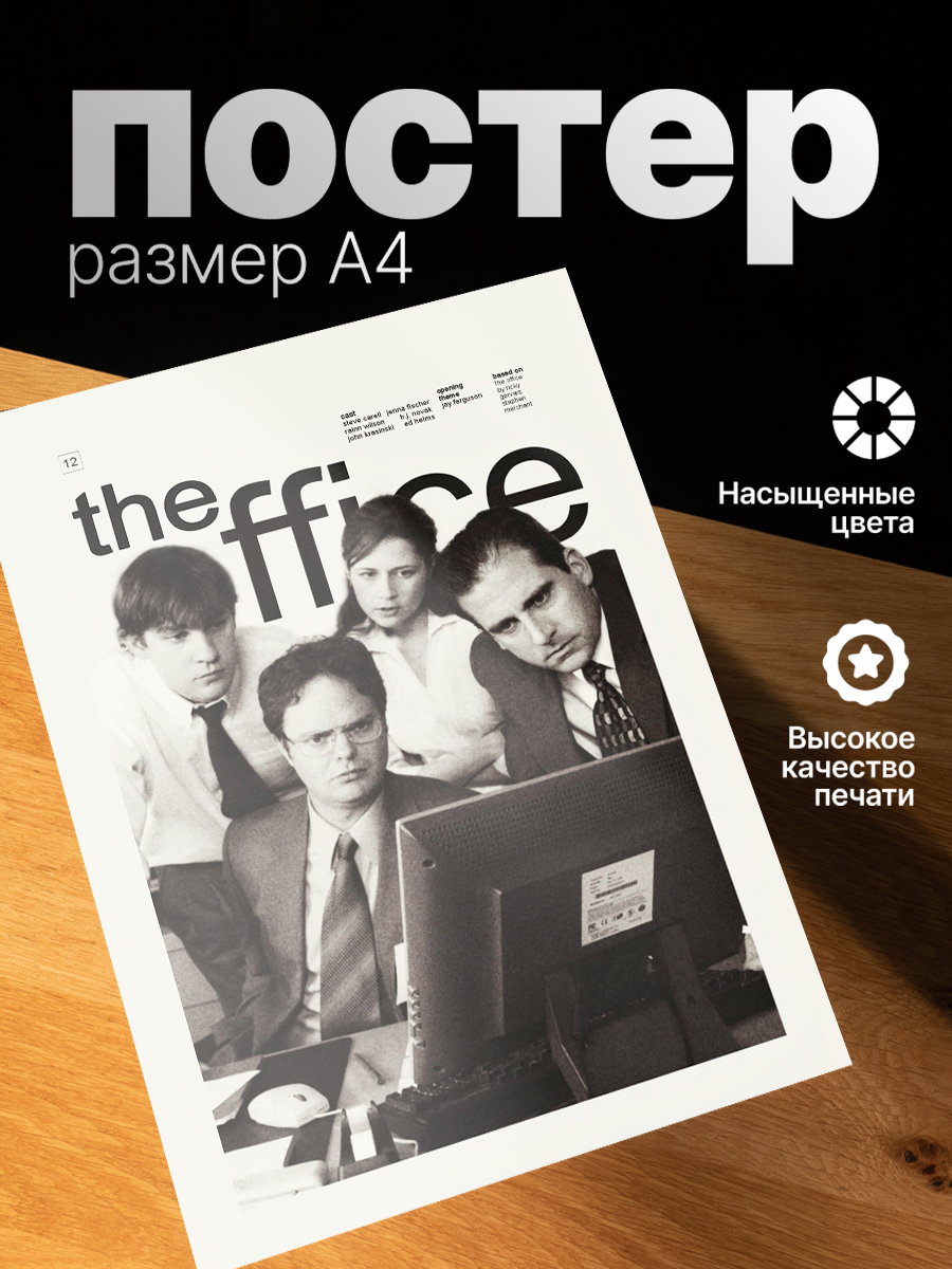 Постер ZEKEKS Офис, на стену, без рамы, 29x21 см, цифровая печать