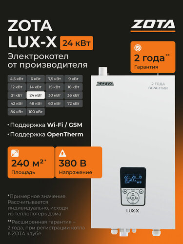 Изображение товара Котел электрический отопления LUX-X 24 кВт (240м2) Настенный, одноконтурный электрокотел отопления