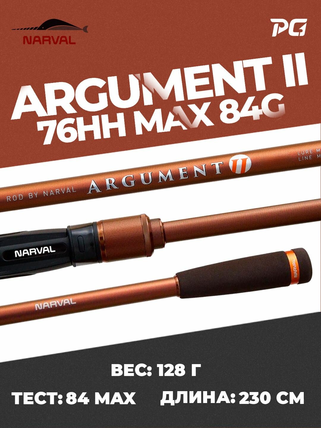 Спиннинг Narval Fishing Argument II 76HH max 84g Ex-Fast