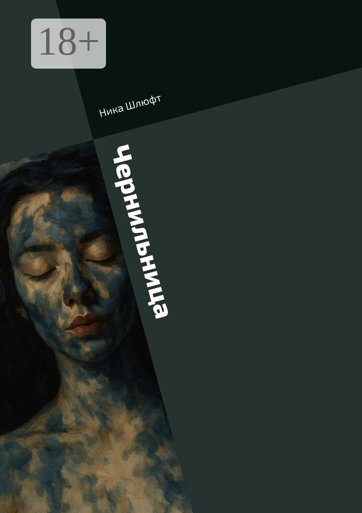Чернильница