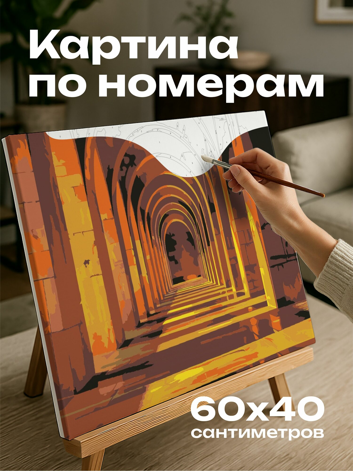 Картина по номерам 60x40 см, абстракция, архитектурные детали, золотистый свет, игра света и тени, драматический эффект