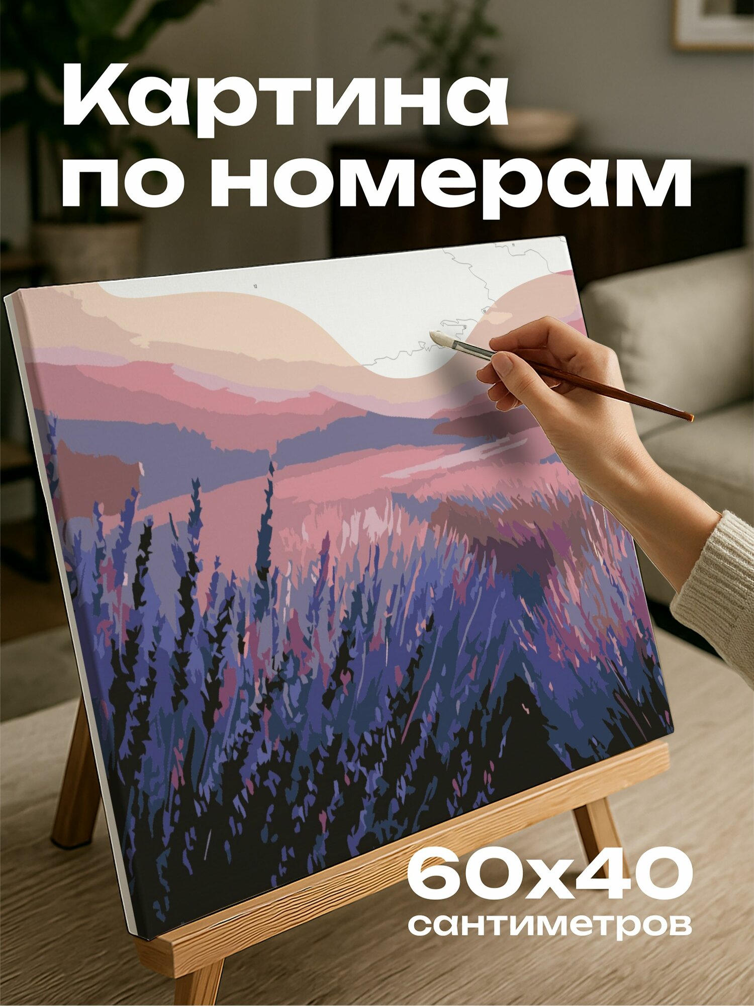 Картина по номерам 60x40 см, лаванда, поле, сумерки, фиолетовый оттенок, пастельное небо, цифровая картина, мистическая