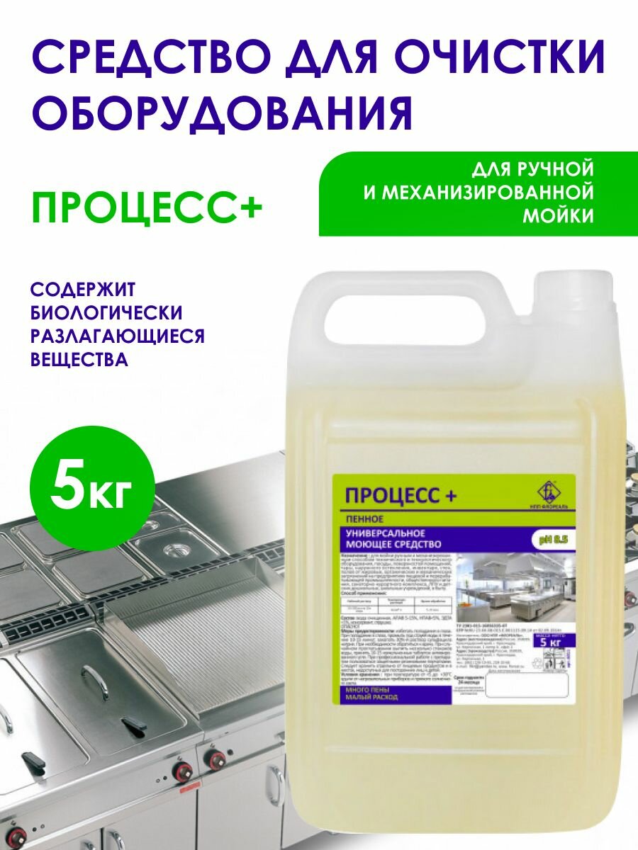 Универсальное моющее высоко пенное средство Процесс+ 5л