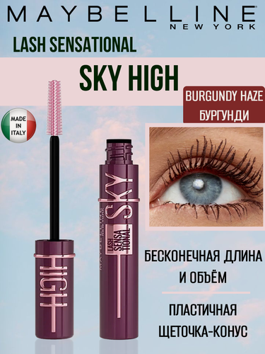 Изображение товара Maybelline New York Тушь для ресниц Lash Sensational Sky High, цвет Бургунди