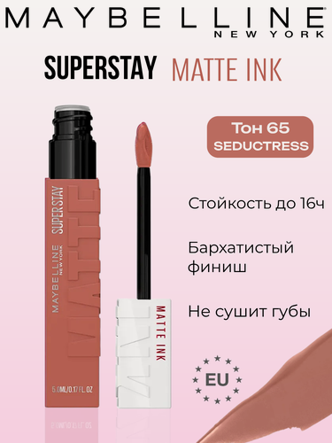 Изображение товара Maybelline New York Помада для губ Super Stay Matte Ink, тон 65, жидкая суперстойкая