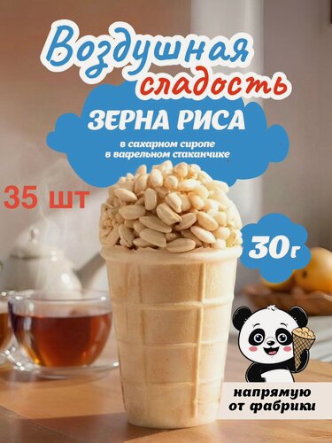 Изображение товара Воздушный рис ПК "Оскар", хрустящий, натуральный вкус, в коробке 35 шт, 30 г