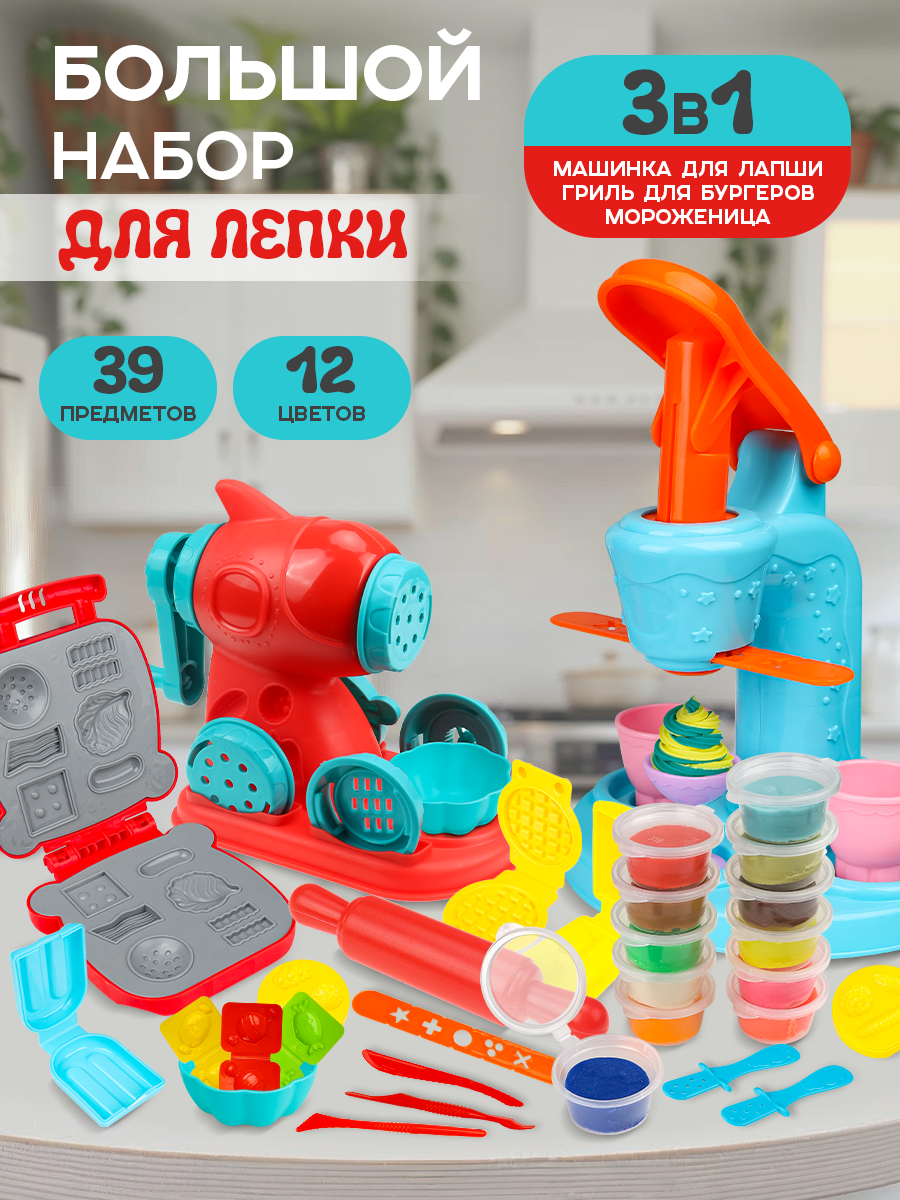 Игровой набор для лепки "Лапша, бургер, мороженое" (12 цветов пластилина+39 предметов)(Арт. НЛ-0168)