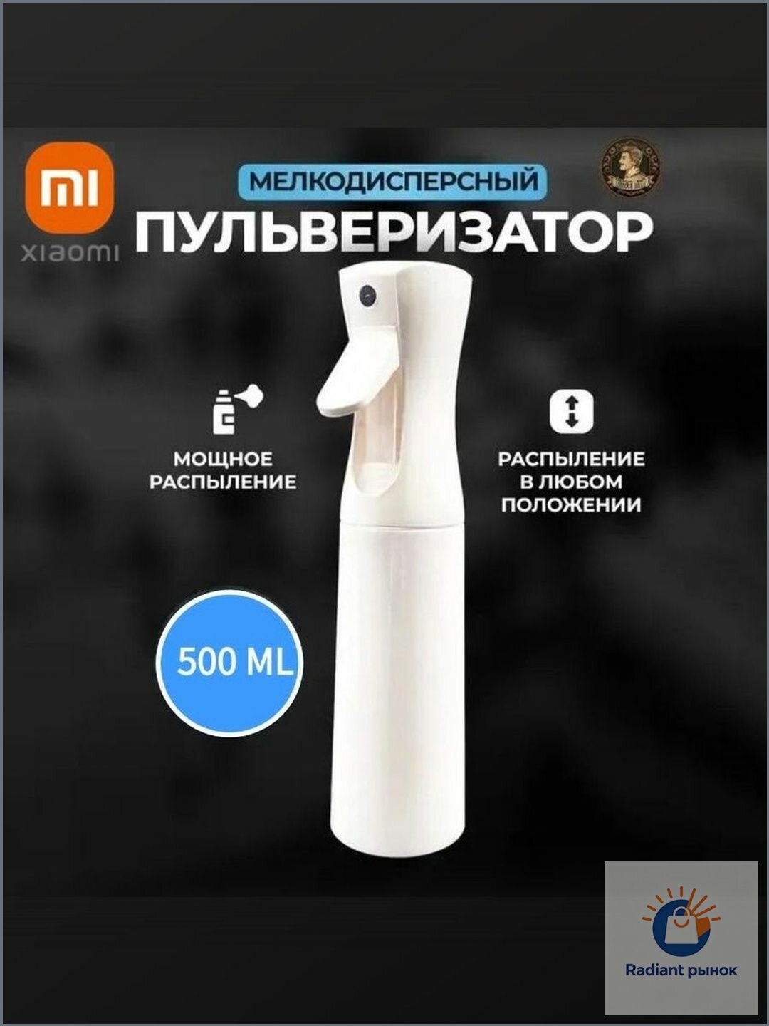 Пульверизатор, 0.5 л 1 шт
