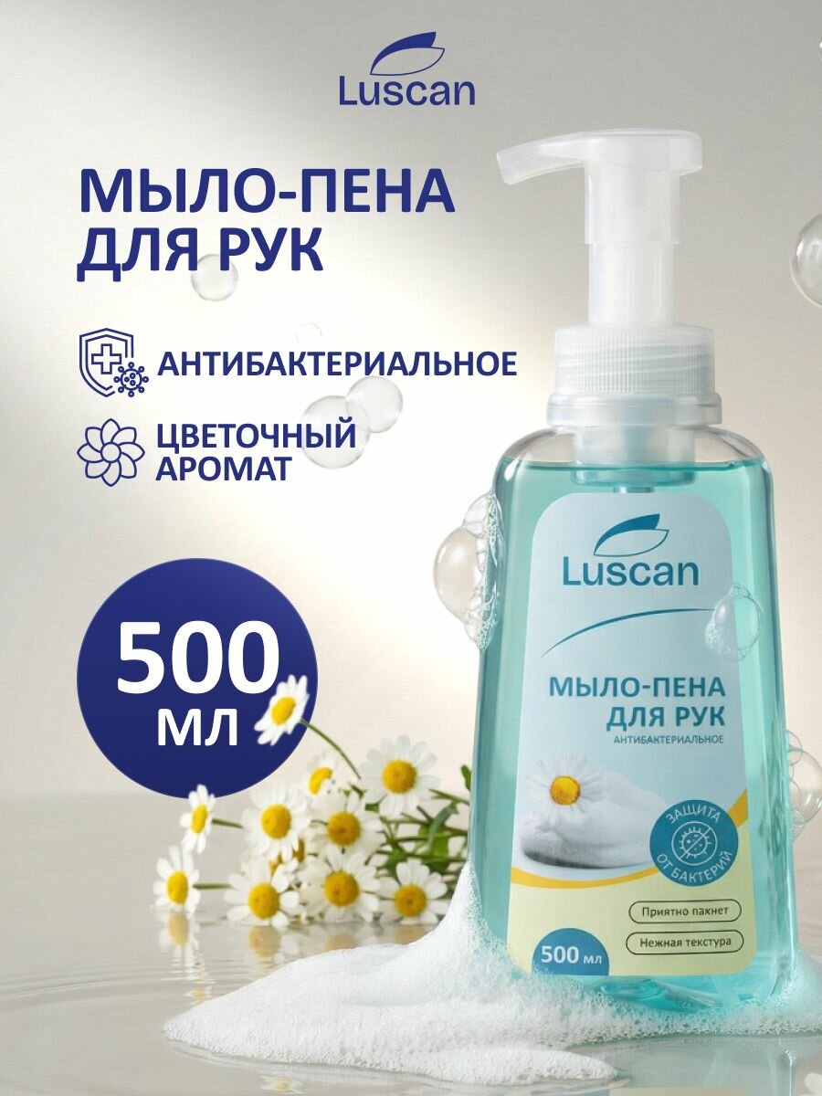 Жидкое мыло для рук Luscan антибактериальное, 500 мл, цветочный аромат