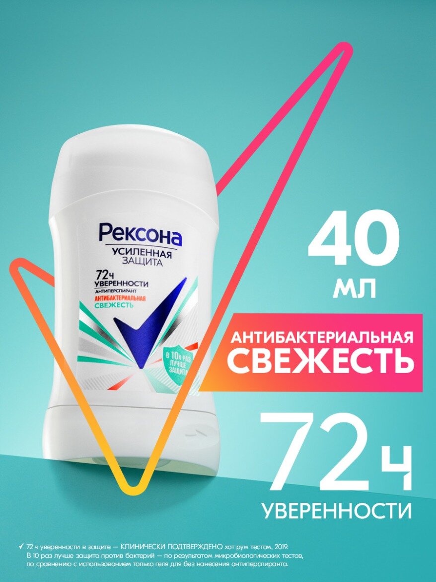 Дезодорант женский твердый стик антиперспирант Рексона Антибактериальная свежесть 40 мл