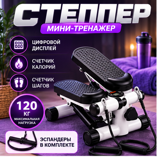 Степпер-тренажер для ног, бедер и ягодиц с эспандерами, максимальная нагрузка 120кг