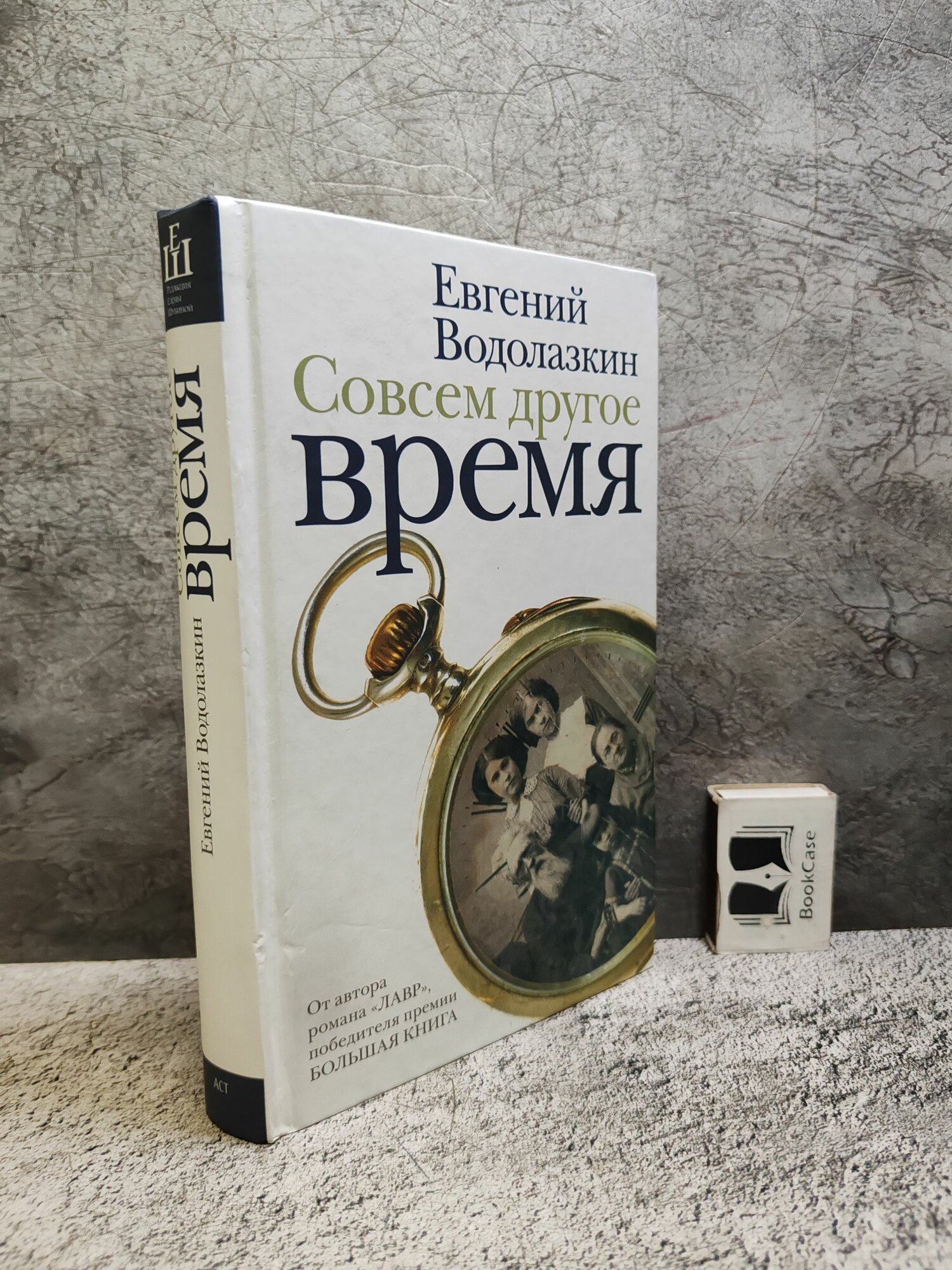 Совсем другое время (2014 г.)