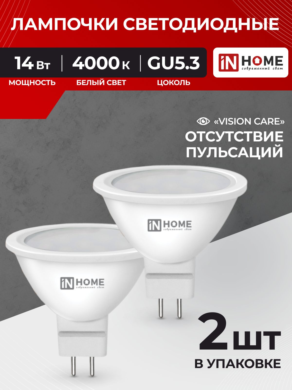 Лампочки светодиодные GU5.3 14Вт 4000K белый свет 2шт