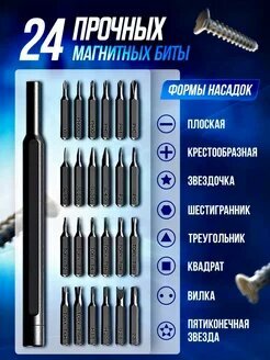 Набор отверток для точных работ с набором бит 24в1 в пластиковом кейсе