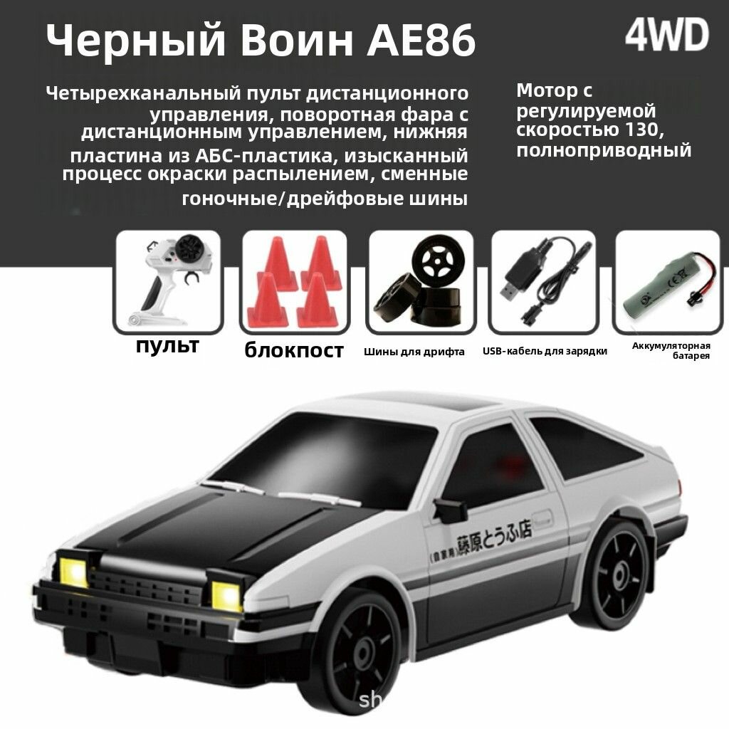 20-дюймовая радиоуправляемая дрифт-машина 2.4G, RC-автомобиль для мальчиков, 4WD, высокоскоростная, трюковая, модель AE86 с открывающимися фарами (черная крыша)