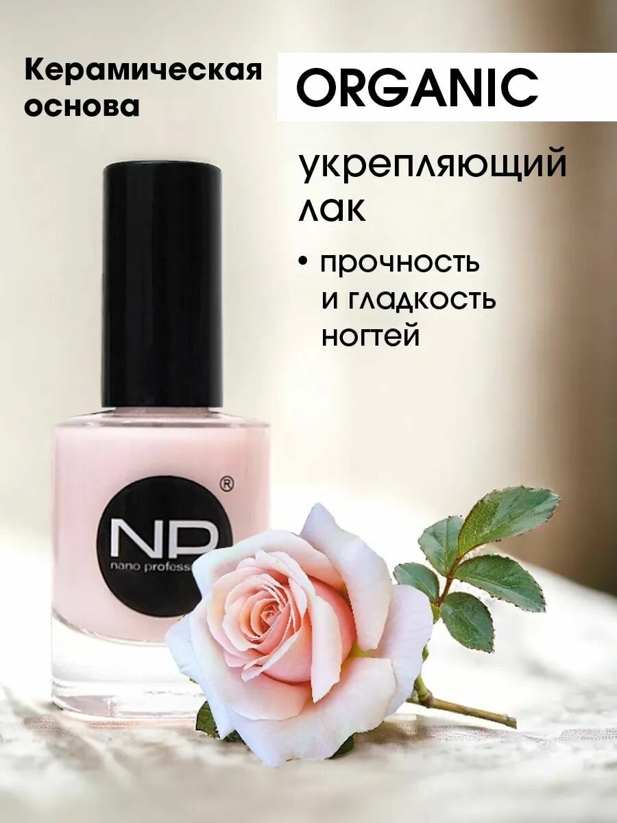 Лечебный лак для ногтей Керамическая основа Organic