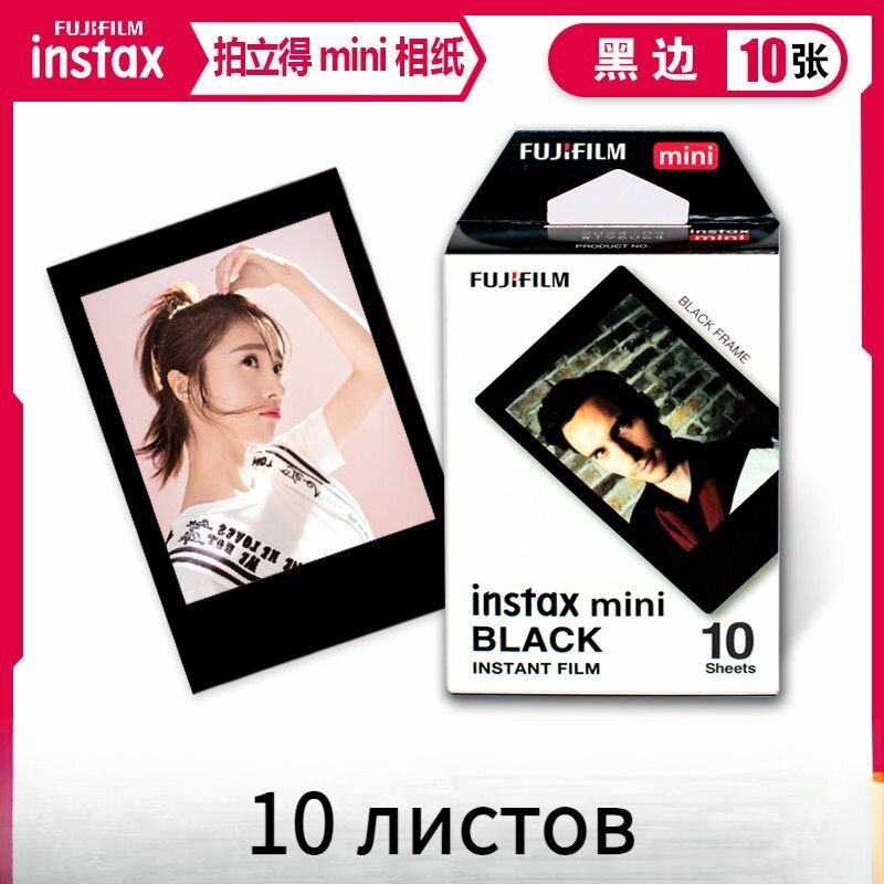Картридж Fujifilm Instax Mini / Фотопленка Instax Mini / 10 снимков, многоцветная креативная рамка по желанию, совместима с Полный ассортимент, подарки для девочек, Черный край