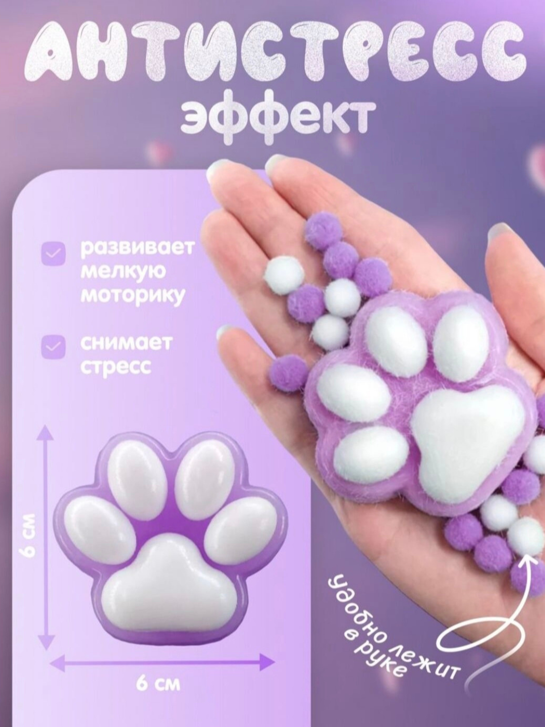 Лапка антистресс, сквиш кошачья лапка — фото 1