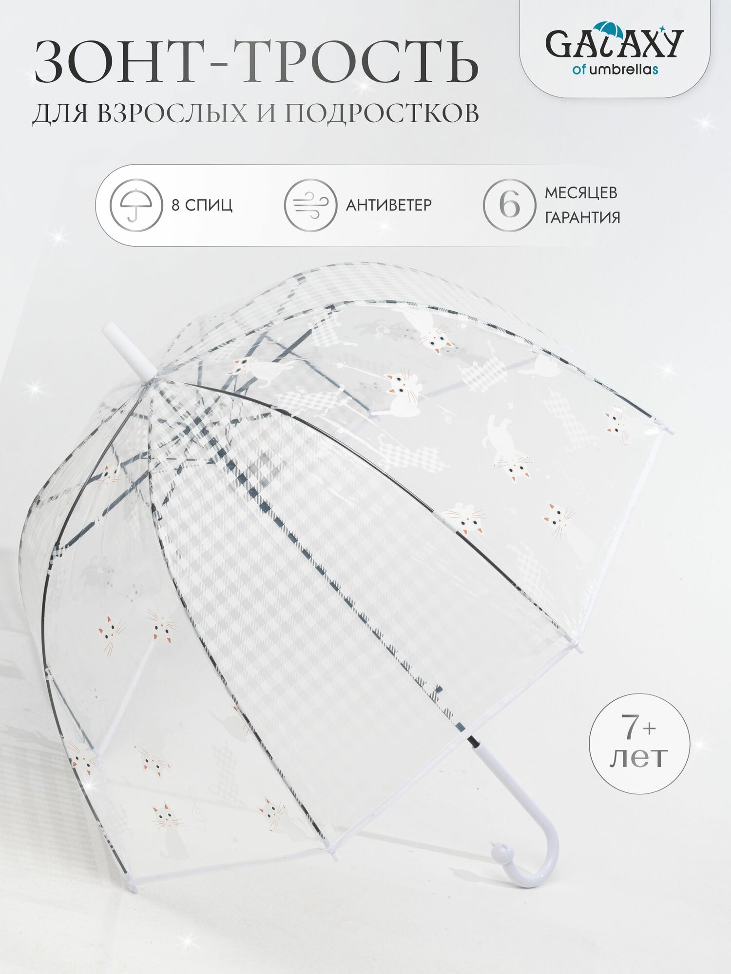Зонт-трость GALAXY OF UMBRELLAS, белый — фото 1