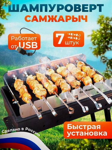 Изображение товара Электровертел для мангала на 7 шампуров