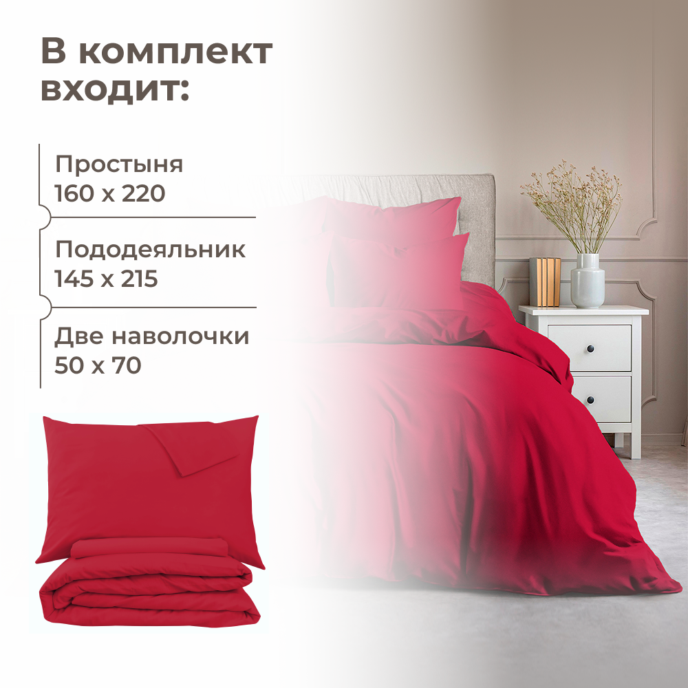 Постельное бельё Lisleep 1,5 спальное, сатин хлопок 100%, красный, наволочки 50х70см — фото 1