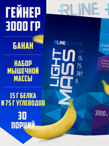 Изображение товара Гейнер RLine Light Mass, вкус банан 3000 гр. высокоуглеводный