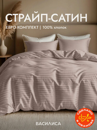 Изображение товара Постельное белье Василиса Евро, Страйп-сатин, наволочки 50х70 см, Jasper