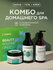 Подарочный набор SYNERGETIC "Комбо для домашнего SPA" для очищени...
