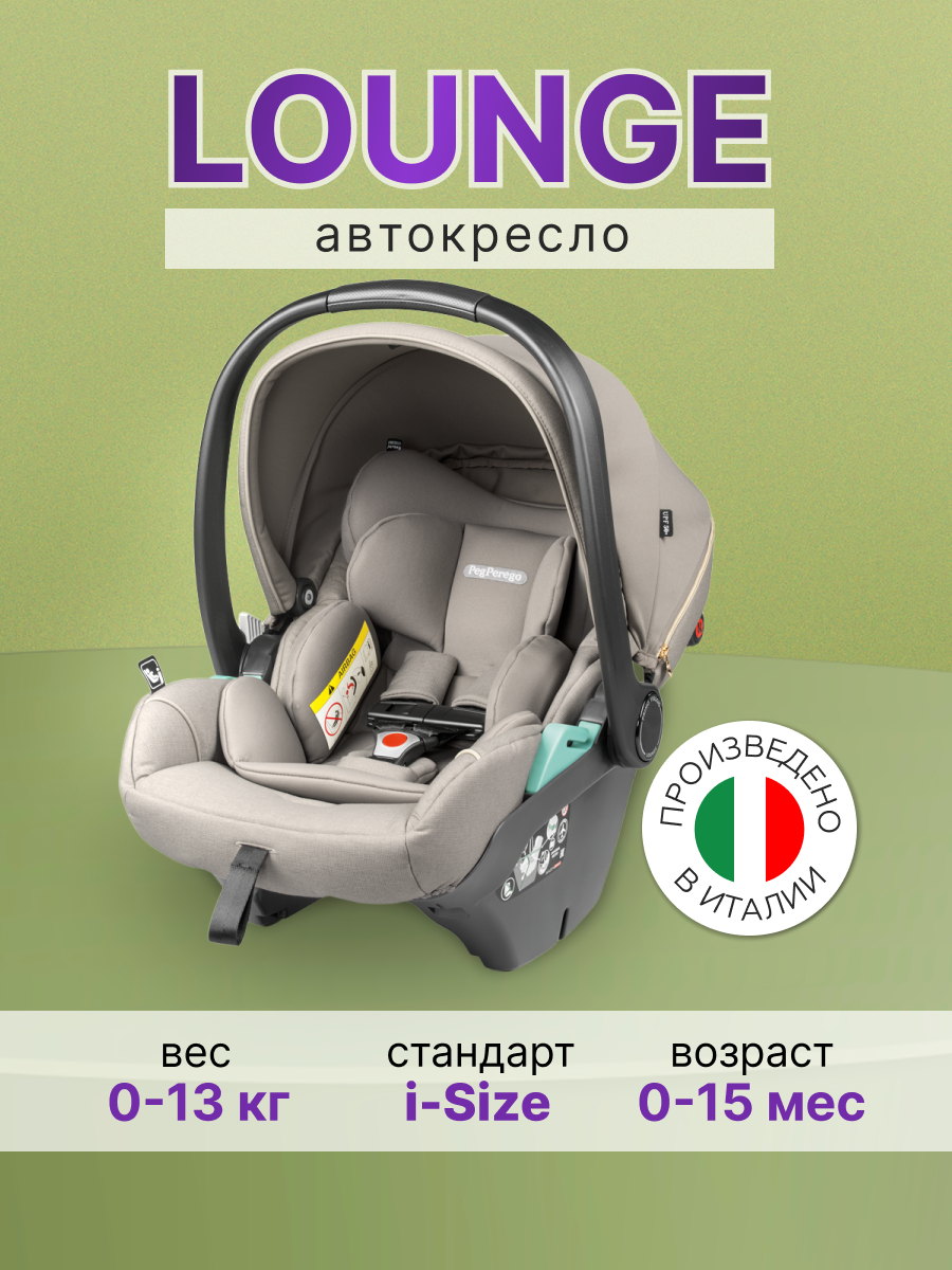 Автокресло Peg Perego Primo Viaggio Lounge Astral