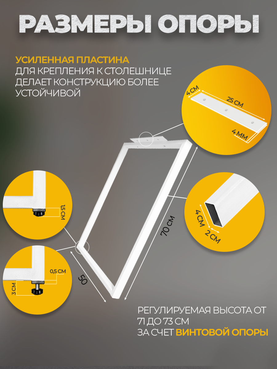Подстолье металлическое Elegant 50×71 см, регулируемое, ножка белая, лофт, для стола, Железное Решение — фото 1