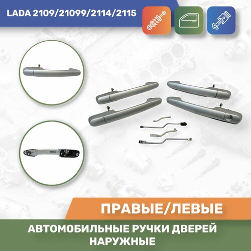 Евро ручки Цвет Снежная королева № 690 для Лада 2109/21099/2114/2115 (Тюн-Авто)