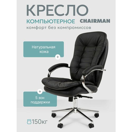 фото Офисное кресло, кресло руководителя chairman 795, натуральная кожа/экокожа, черный