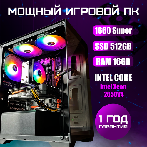 Игровой ПК мощный системный блок Аналог Intel Core i7 GTX 1660 Super SSD 512Gb DDR4 16Gb PCWORKSHOP 49000₽