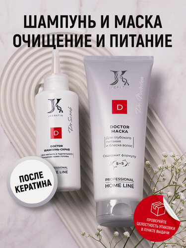 Изображение товара Набор JKeratin Doctor Scrab & Nutrition шампунь-скраб и маска для волос