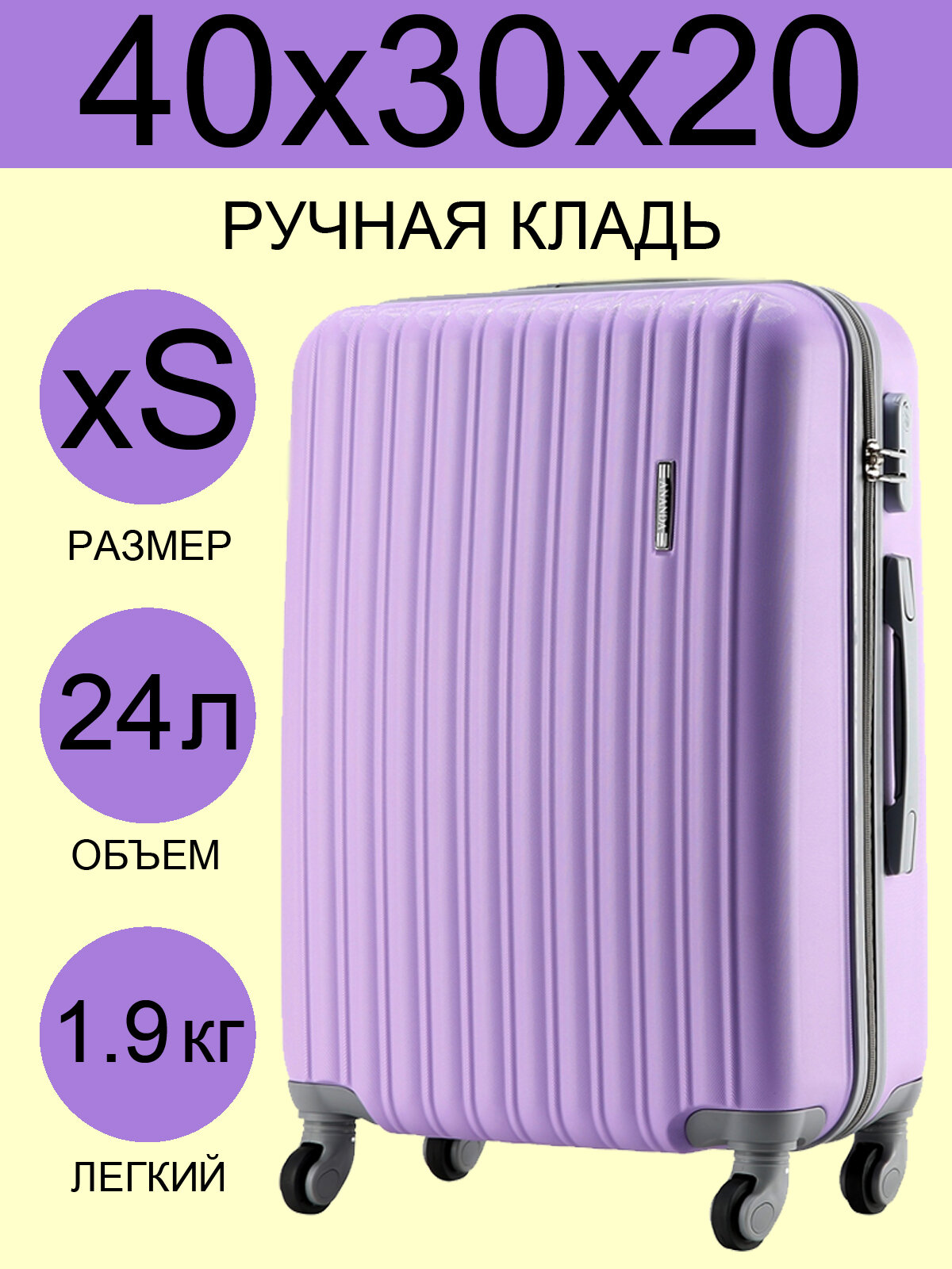 Чемодан ANANDA, 24 л, размер XS, лиловый