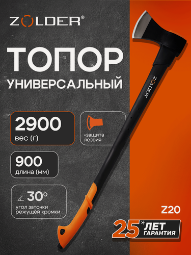 Изображение товара Кованый топор универсальный ZOLDER™ Z9 размер XL-2,9 кг (345841)