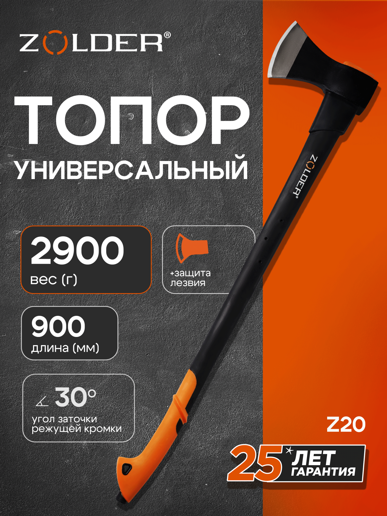 Кованый топор универсальный ZOLDER™ Z9 размер XL-29 кг (345841)