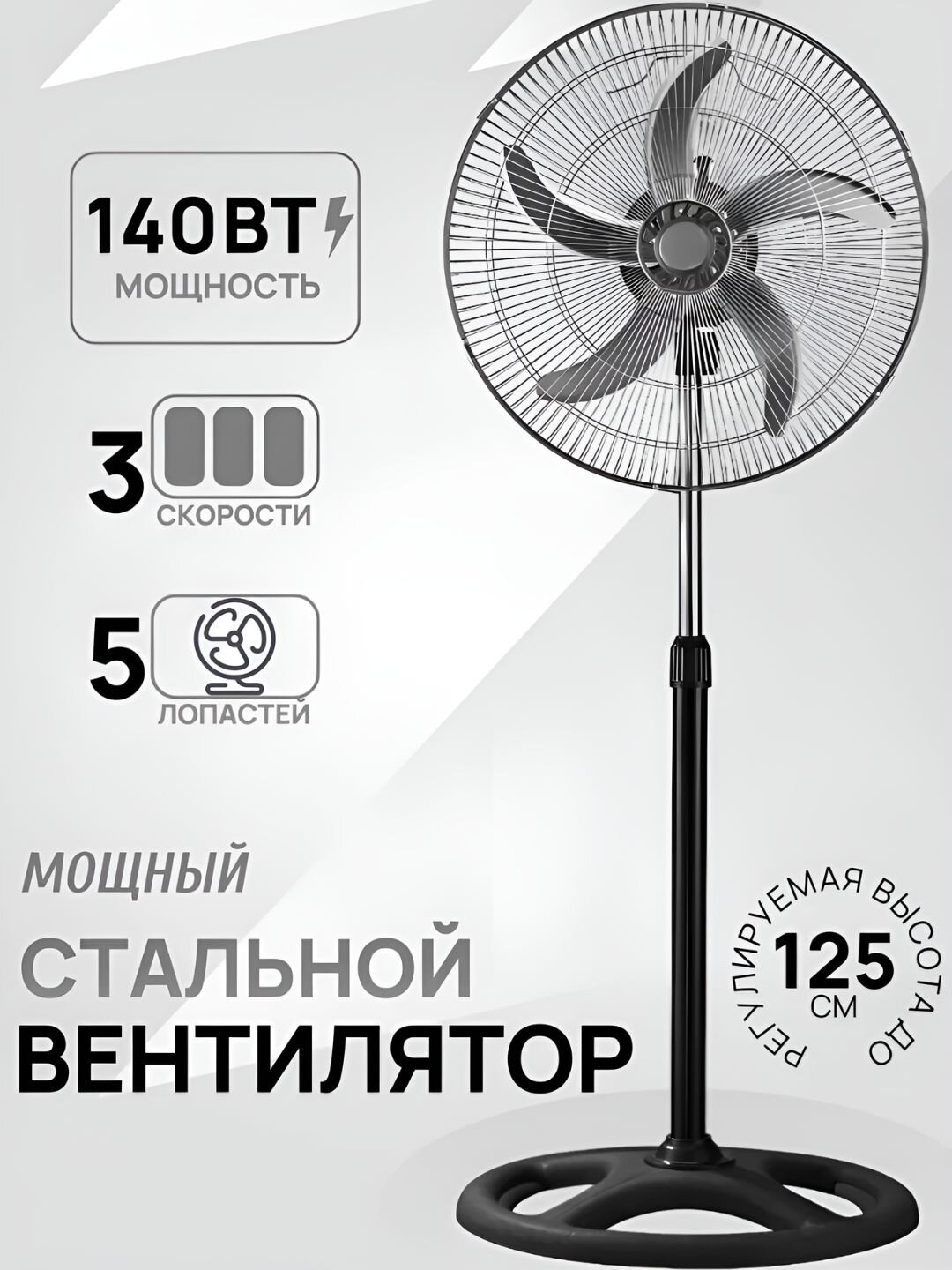 Высокоскоростной вентилятор, железные лопасти, 100Вт
